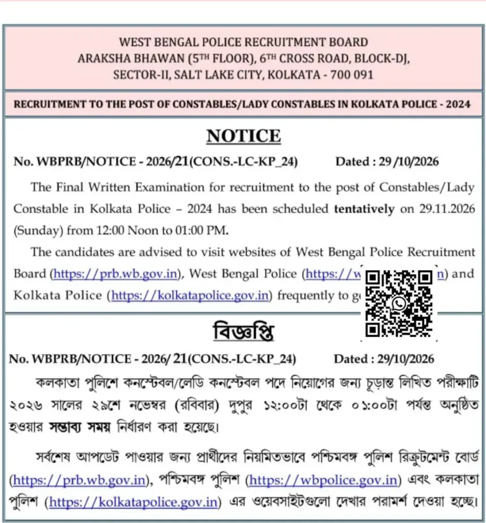 Kolkata Police Constable Mains Exam Date 2026 Out: Check Schedule, Admit Card and Exam Pattern 2 Kolkata Police Constable and Lady Constable final written exam date notice 2026 by WBPRB