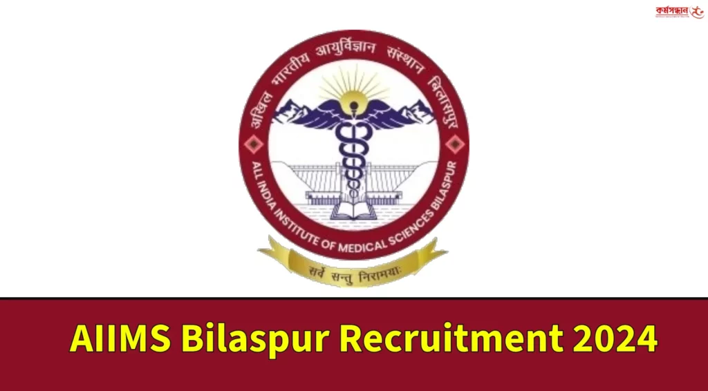 AIIMS Bilaspur Recruitment 2024 - Check Educational Qualification and How to Apply
