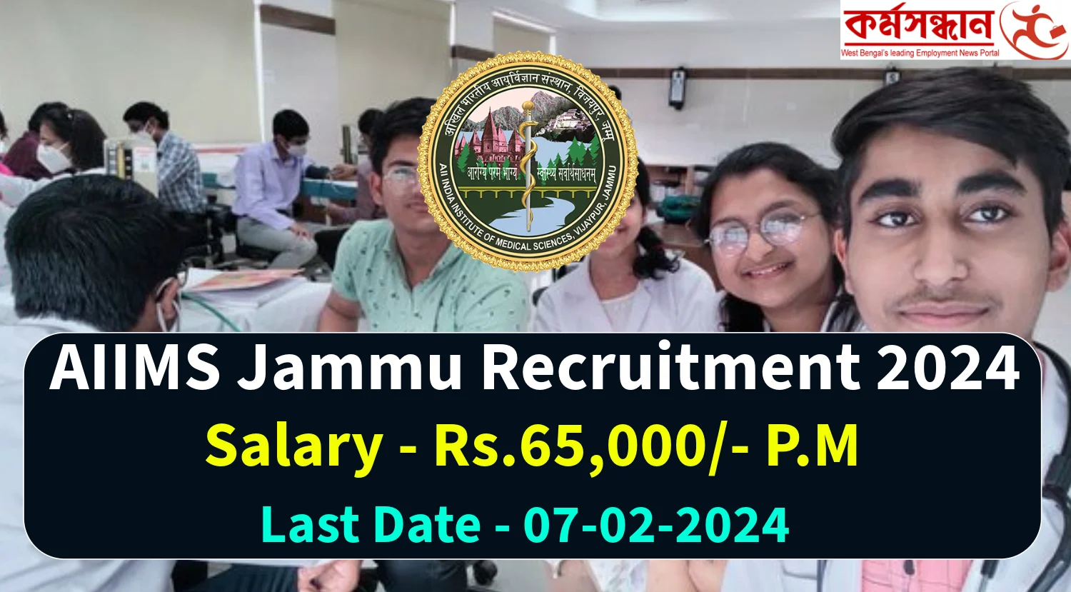 AIIMS Jammu Recruitment 2024 for Various Non Teaching Posts
