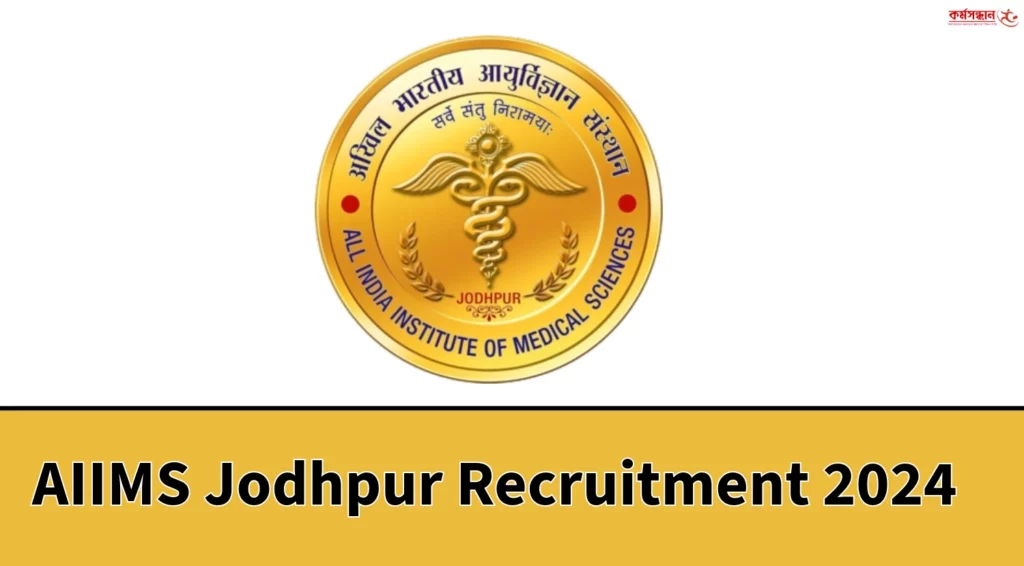 AIIMS Jodhpur Recruitment 2024 - Apply for 105 Senior Residents Posts - Apply Now