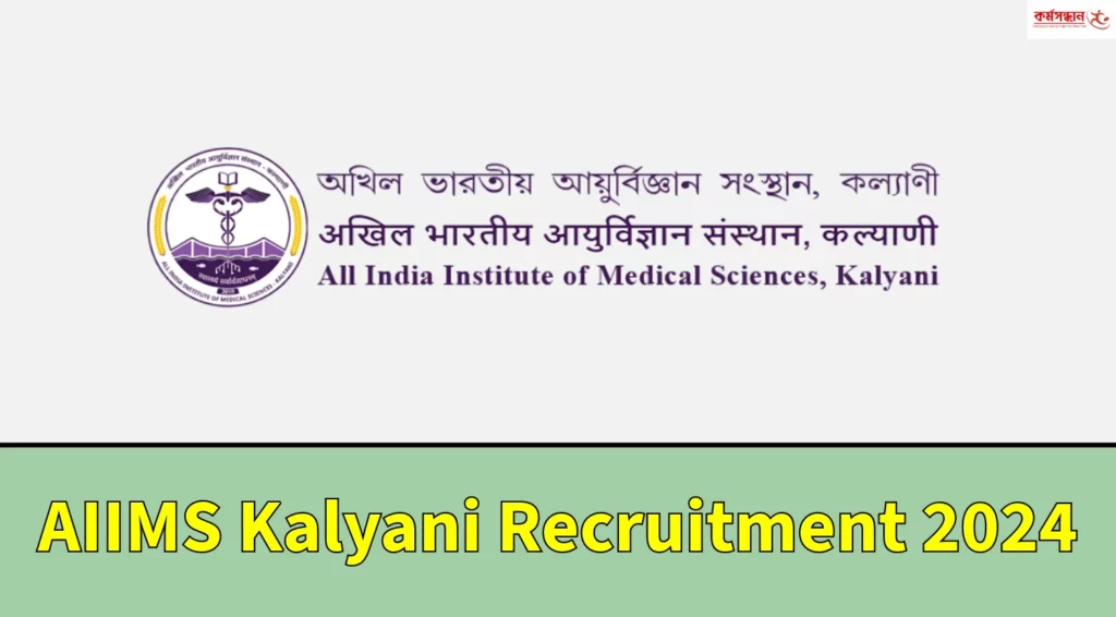 AIIMS Kalyani Recruitment 2024 - Check Vacancy Details and How to Apply