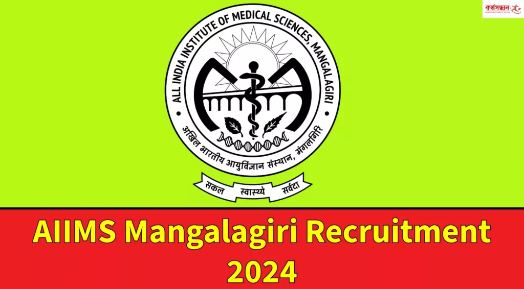 AIIMS Mangalagiri Recruitment 2024 - Apply Online Now