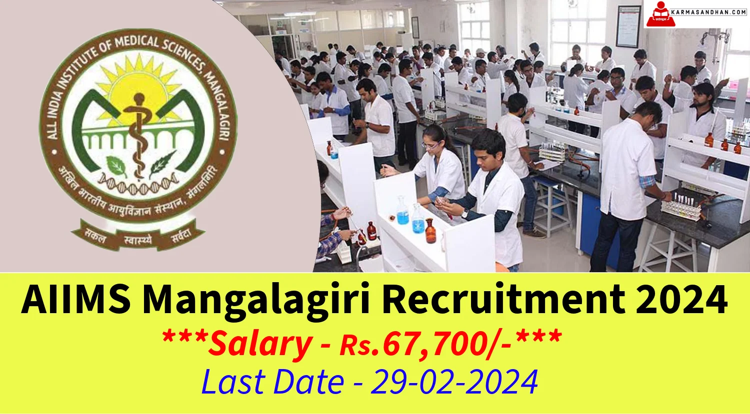 AIIMS Mangalagiri Recruitment 2024 Notification out for Non Faculty Posts