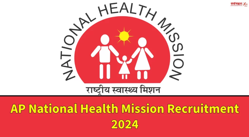 AP National Health Mission Recruitment 2024