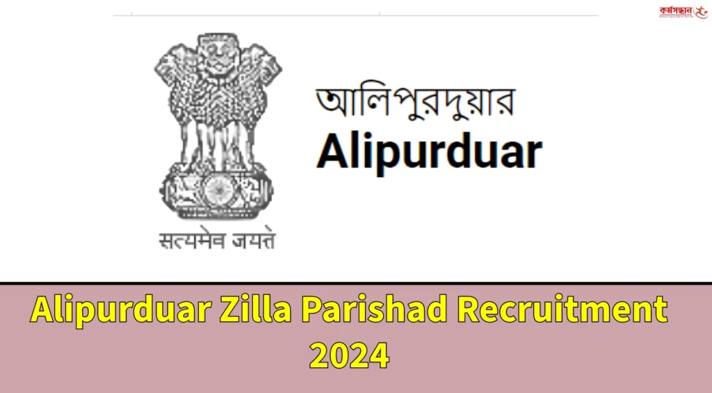 Alipurduar Zilla Parishad Recruitment 2024 - Check Eligibility Criteria and Important Dates
