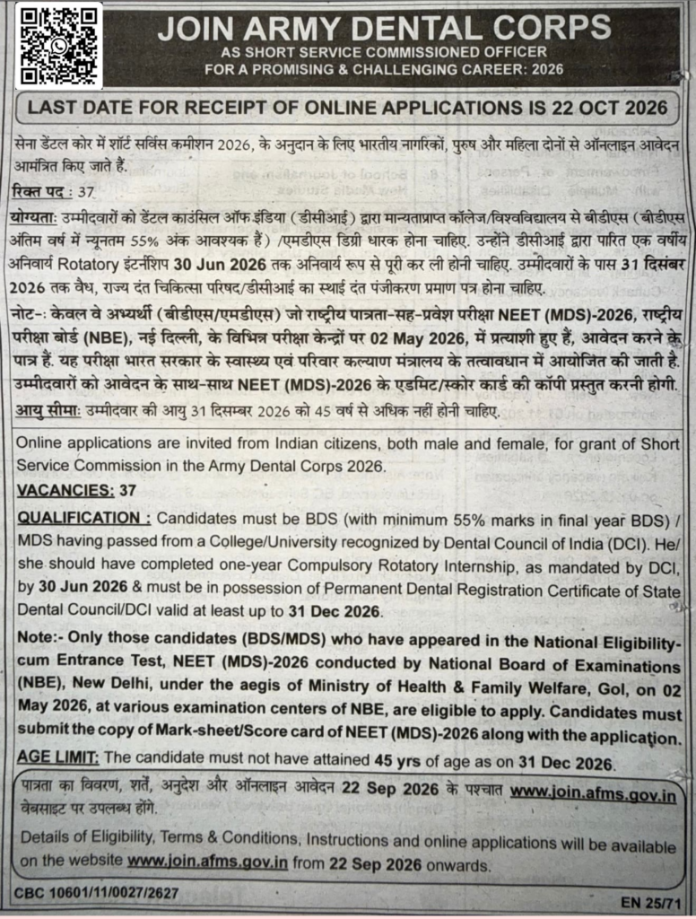 Army Dental Corps Recruitment 2026 Notification Out (37 Posts), Apply Online Before 22nd October 2 Army Dental Corps Notification 2026 Out