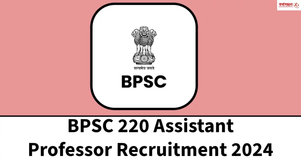 BPSC 220 Assistant Professor Recruitment 2024 – Apply Now – Karmasandhan