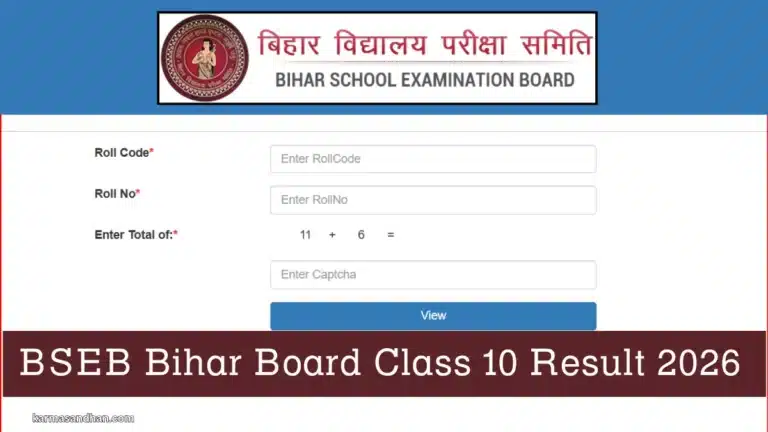 BSEB Bihar Board Class 10 Result 2026 OUT, Direct Matric Result Link active & Full Details Here 25 BSEB Bihar Board Class 10 Result 2026