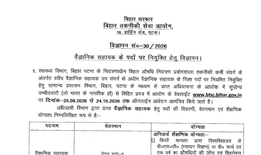 BTSC Scientific Assistant Recruitment 2026 Out, Application Dates, Qualification & Selection Process 1 BTSC Scientific Assistant Recruitment 2026 Out, Application Dates, Qualification & Selection Process