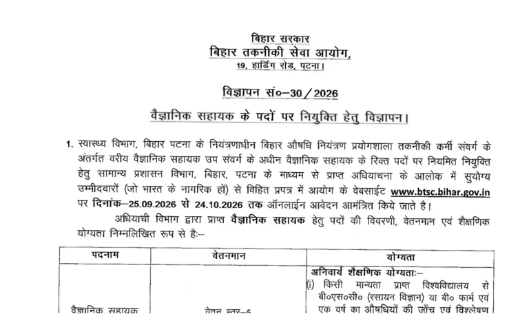 BTSC Scientific Assistant Recruitment 2026 Out, Application Dates, Qualification & Selection Process 16 BTSC Scientific Assistant Recruitment 2026 Out, Application Dates, Qualification & Selection Process