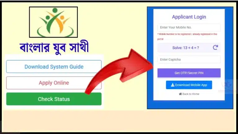 Banglar Yuba Sathi Application Status Link Expected to be Re-Active Soon, Find How to Check Status 28 Banglar Yuba Sathi Application Status
