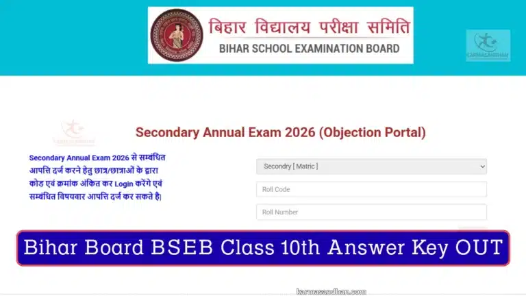 Bihar Board BSEB Class 10th Answer Key 2026 Out @biharboardonline.bihar.gov.in, Download Matric Response Sheet PDF 30 Bihar Board BSEB Class 10th Answer Key 2026 Out @biharboardonline.bihar.gov.in, Download Matric Response Sheet PDF