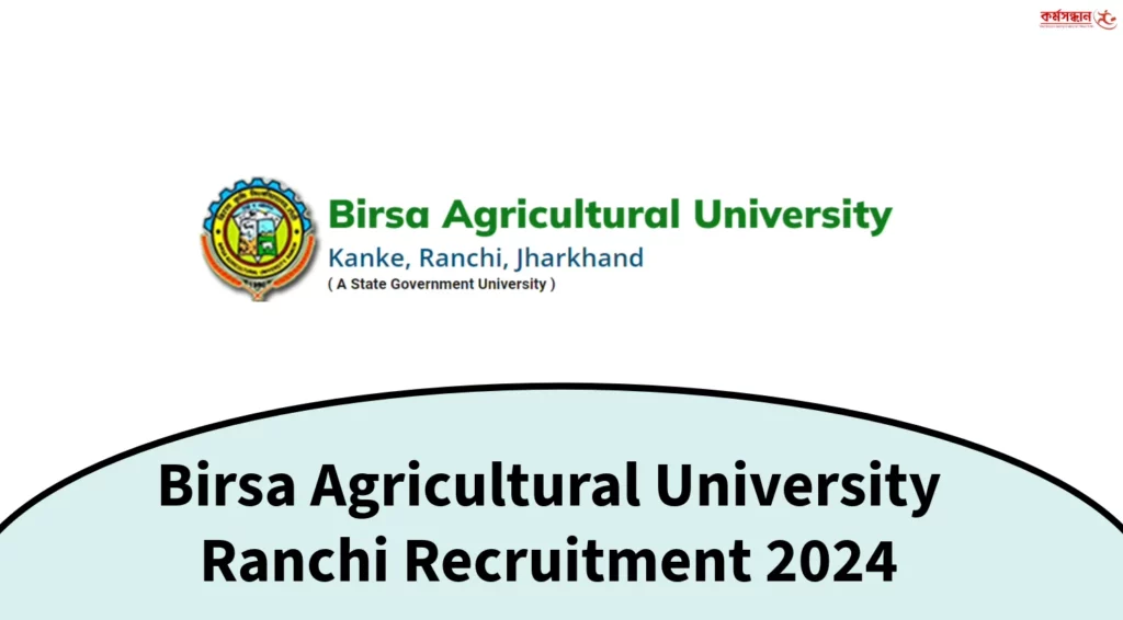Birsa Agricultural University Ranchi Recruitment 2024