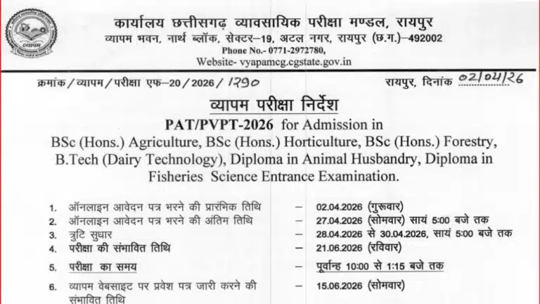 CG PAT 2026 Notification Out, Check Exam Dates, Eligibility for BSc Agriculture & Allied Courses 15 CG PAT 2026 Notification Out