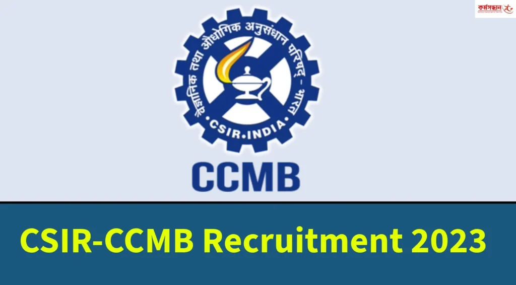 CSIR-CCMB Recruitment 2023 - Check Vacancy Details and How to Apply