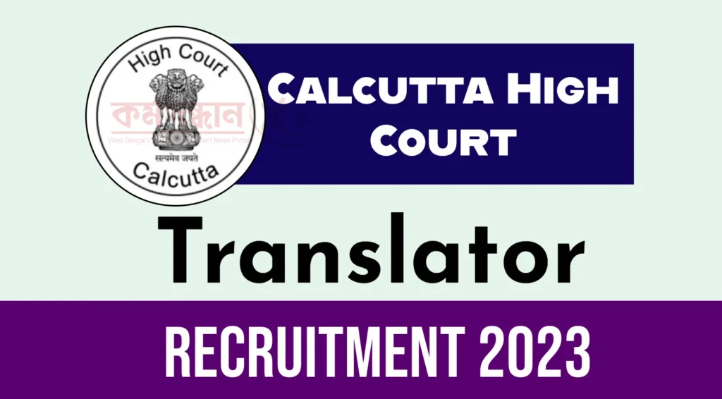 Calcutta High Court Recruitment 2023-24