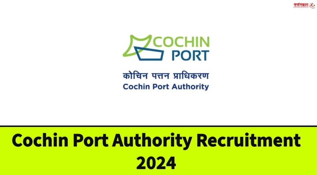 Cochin Port Authority Recruitment 2024 - Check Age Limit and How to Apply