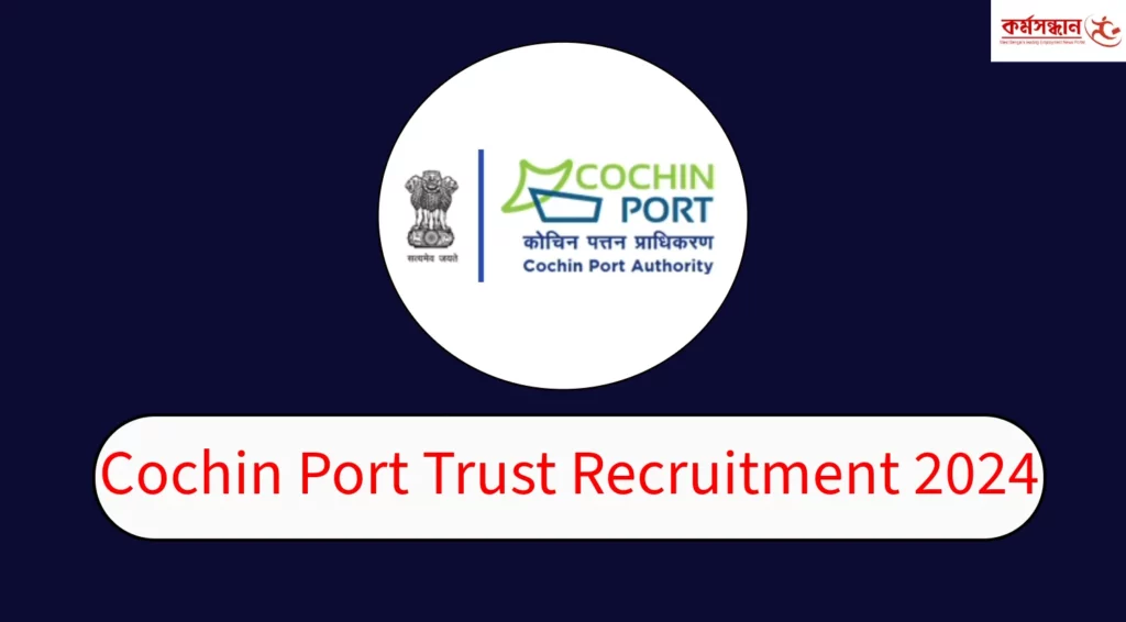 Cochin Port Trust Recruitment 2024