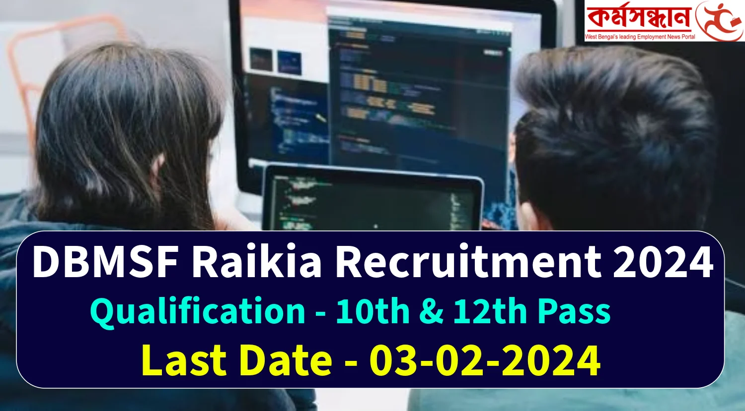 DBMSF Raikia Recruitment 2024 Notification out