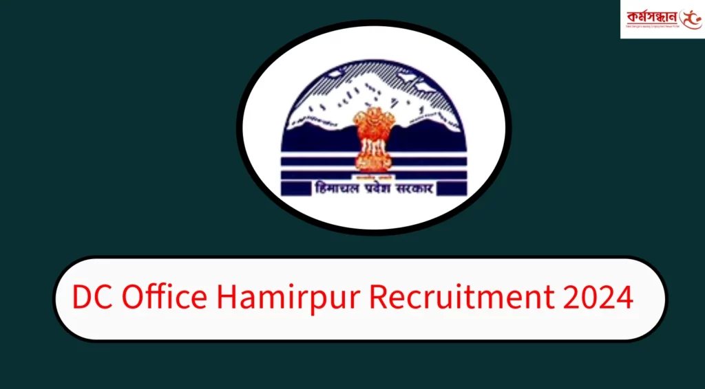 DC Office Hamirpur Recruitment 2024