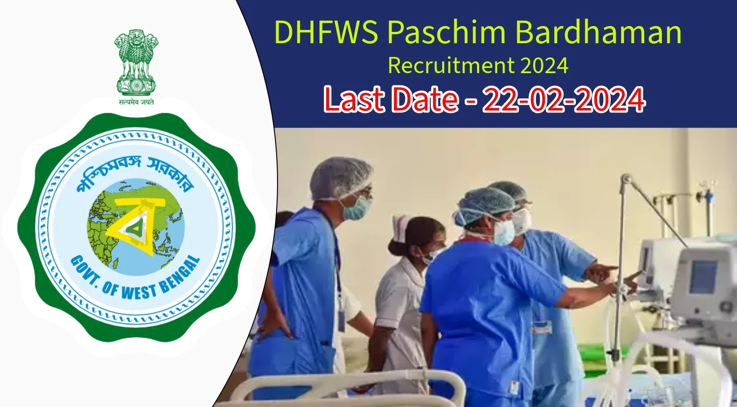 DHFWS Paschim Bardhaman Recruitment 2024