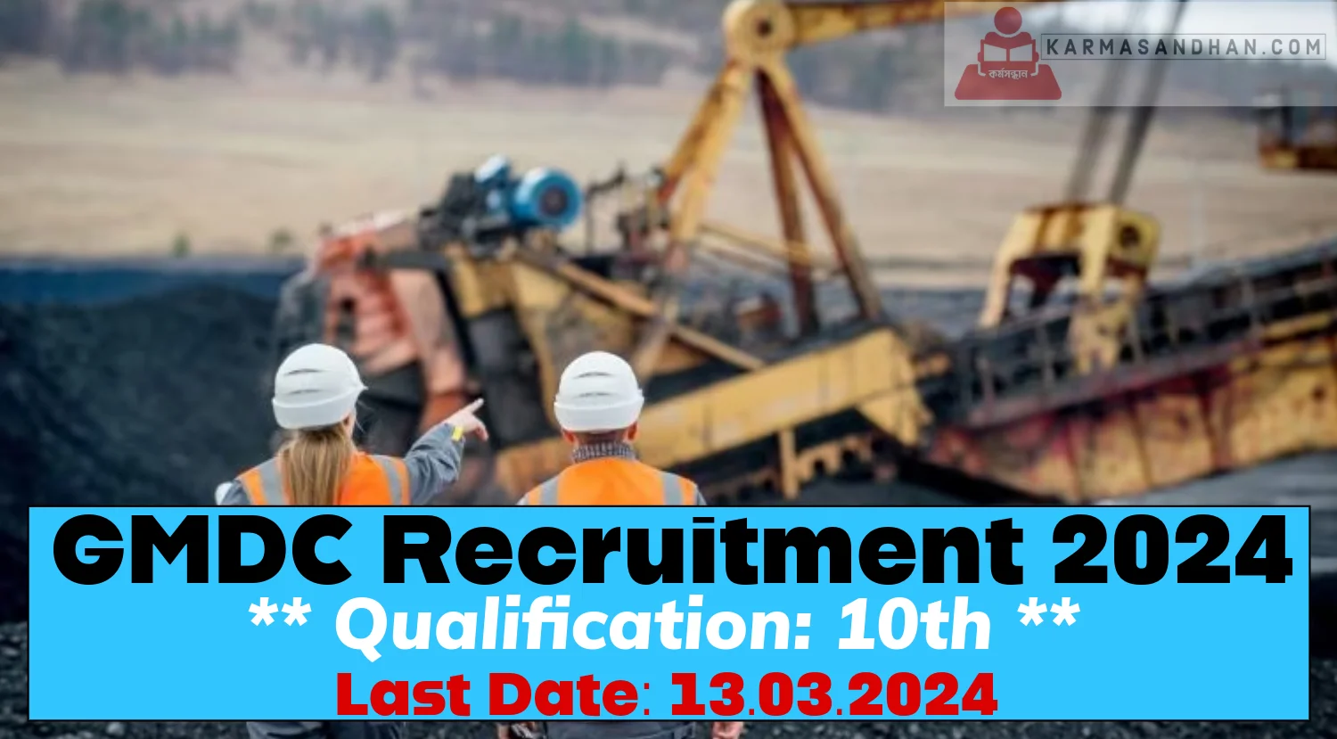 GMDC Recruitment 2024