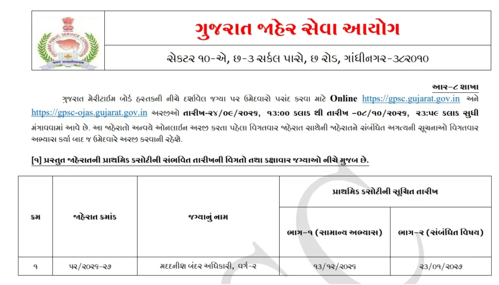 GPSC Assistant Port Officer Recruitment 2026 Notification Out, Apply Online For 7 મદદનીર્ બંદર અવિકારી Vacancies 1 GPSC Assistant Port Officer Recruitment 2026