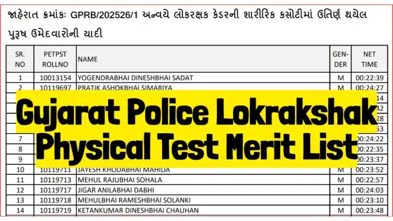 GPRB Gujarat Police Lokrakshak Physical Result 2026 Out @police.gujarat.gov.in, PET/PST Merit List PDF Download Link 2 Gujarat Police Lokrakshak Physical Test Merit List