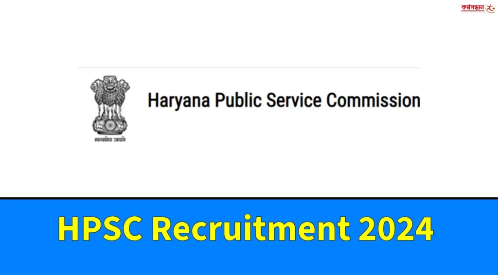 HPSC HCS Judicial Recruitment 2024 - Check Vacancies and How to Apply