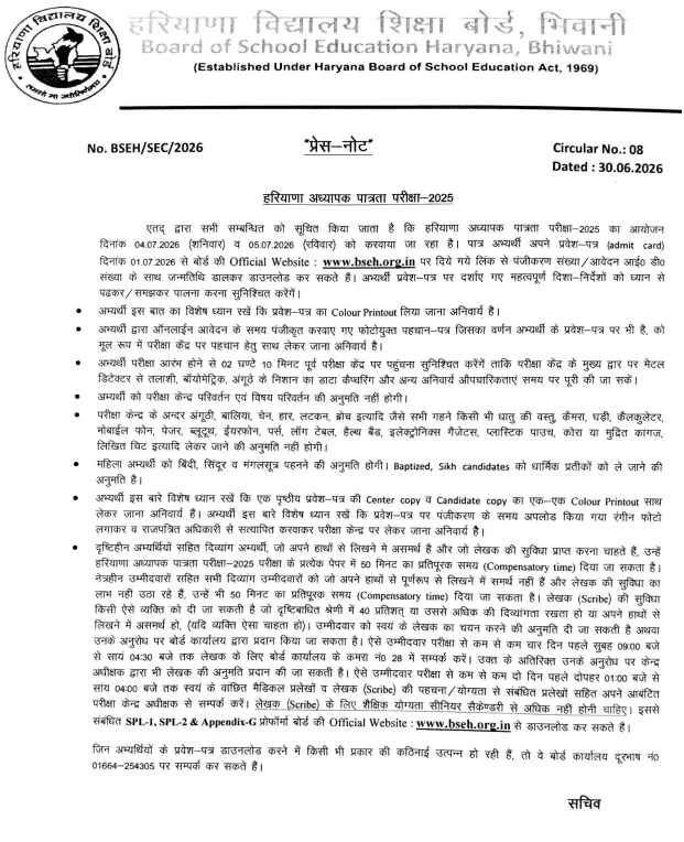 HTET Admit Card 2026, Haryana TET Hall Ticket Link Active from 1st July 1 HTET Admit Card Notice