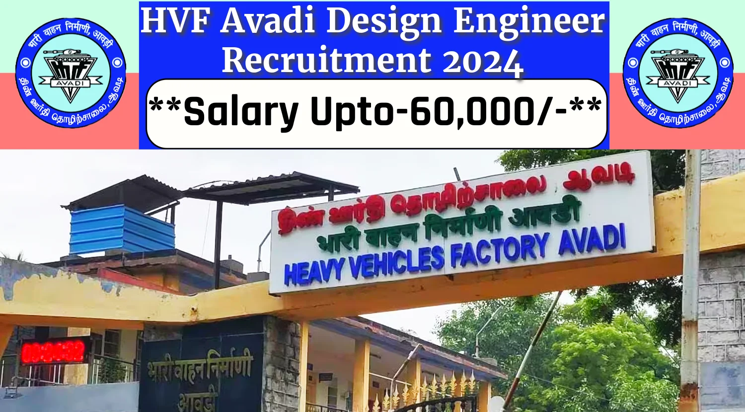 Heavy Vehicles Factory HVF Design Engineer Recruitment 2024