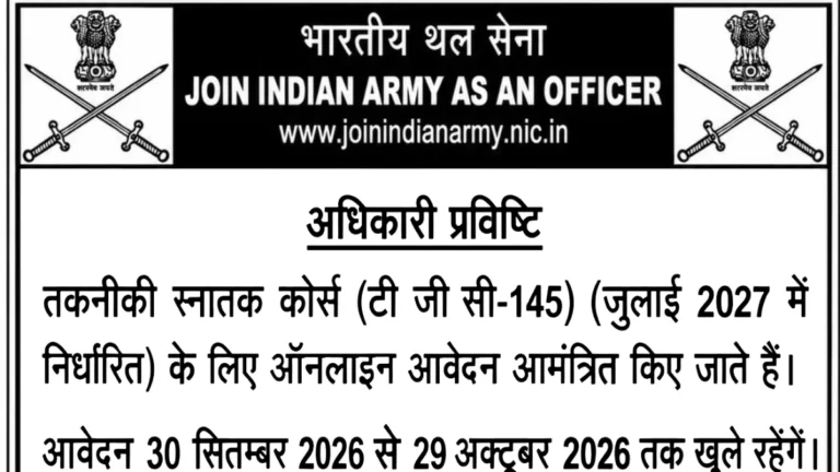 Indian Army TGC 145 Recruitment 2026 Notification Out, Apply Online for Technical Graduate Course (TGC-145) 7 Indian Army TGC 145 Recruitment 2026 Notification Out, Apply Online