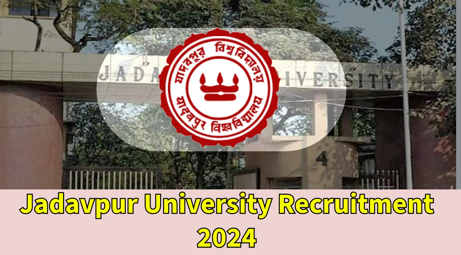 जादवपुर विश्वविद्यालय भर्ती 2024