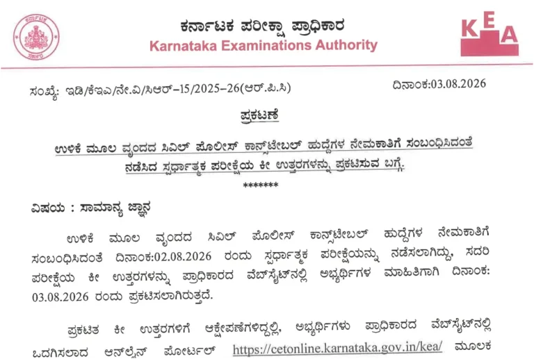 KSP Civil Police Constable Answer Key 2026 Out at cetonline.karnataka.gov.in, Response Sheet PDF 37 KSP Civil Police Constable Answer Key 2026 Out at cetonline.karnataka.gov.in, Response Sheet PDF