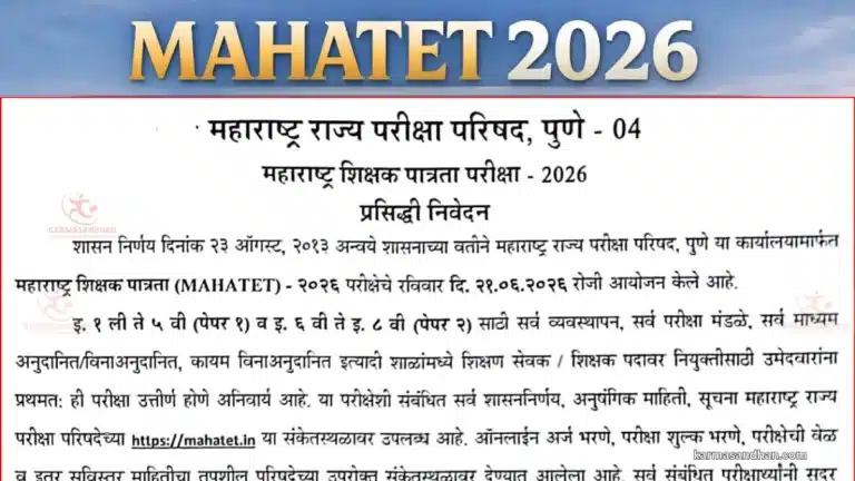 MAHATET 2026 Schedule OUT, Maharashtra Teacher Eligibility Test Exam on 21st June 7 MAHATET 2026 Schedule