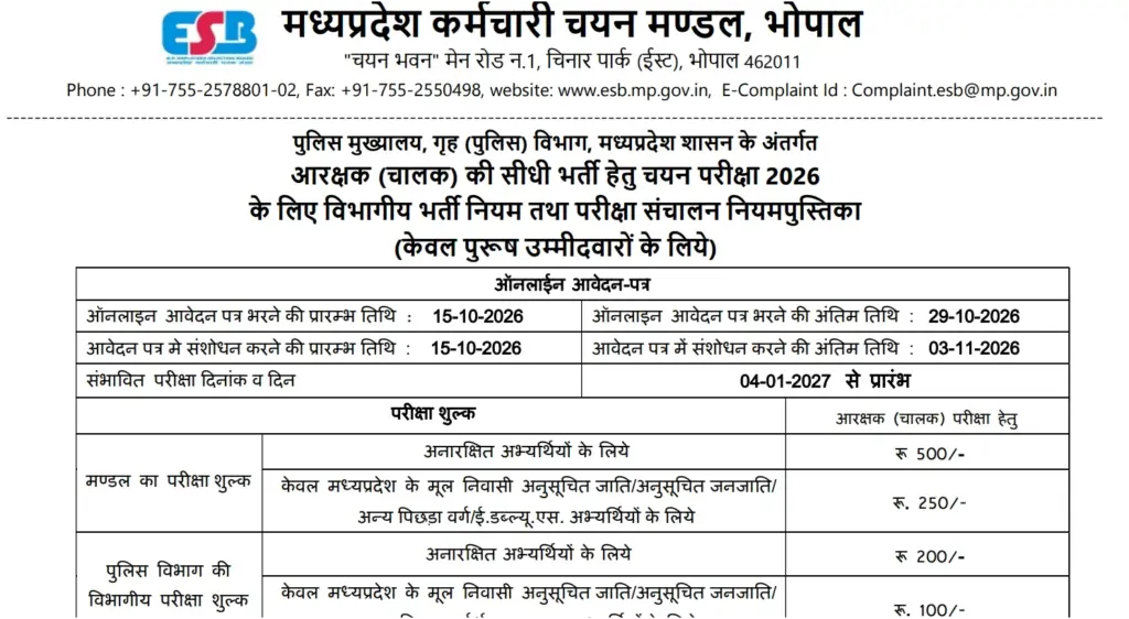 MP Police Constable Driver Recruitment 2026 Notification OUT for 1000 Vacancies, Apply Online 1 MP Police Constable Driver Recruitment 2026 Notification OUT for 1000 Vacancies. Apply Online