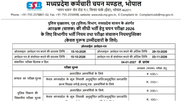 MP Police Constable Driver Recruitment 2026 Notification OUT for 1000 Vacancies, Apply Online 12 MP Police Constable Driver Recruitment 2026 Notification OUT for 1000 Vacancies. Apply Online