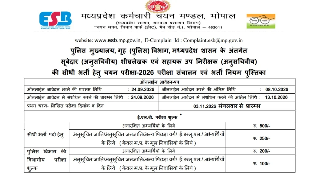 MP Police Subedar (Steno) & ASI Ministerial Recruitment 2026 Out, 655 Vacancy, Apply Online Link @esb.mp.gov.in 1 MP Police Subedar (Steno) & ASI Ministerial Recruitment 2026 Out, 655 Vacancy, Apply Online Link @esb.mp.gov.in