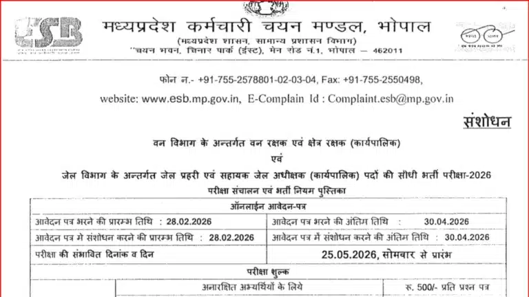 MPESB Exam Date 2026 Out for Forest Guard, Jail Prahari & Superintendent Posts, Check Official Schedule 34 MPESB Exam Date 2026 Out for Forest Guard, Jail Prahari & Superintendent Posts, Check Official Schedule
