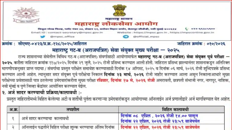 MPSC Group-B Services Combined Main Exam 2025 Notification Out for 758 Vacancies, Apply by April 22 31 MPSC Group-B Services Combined Main Exam 2025 Notification Out for 758 Vacancies, Apply by April 22