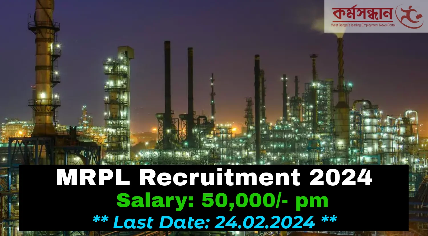 MRPL Recruitment 2024