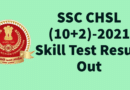 SSC CHSL(10+2)-2021 Skill Test Result Out
