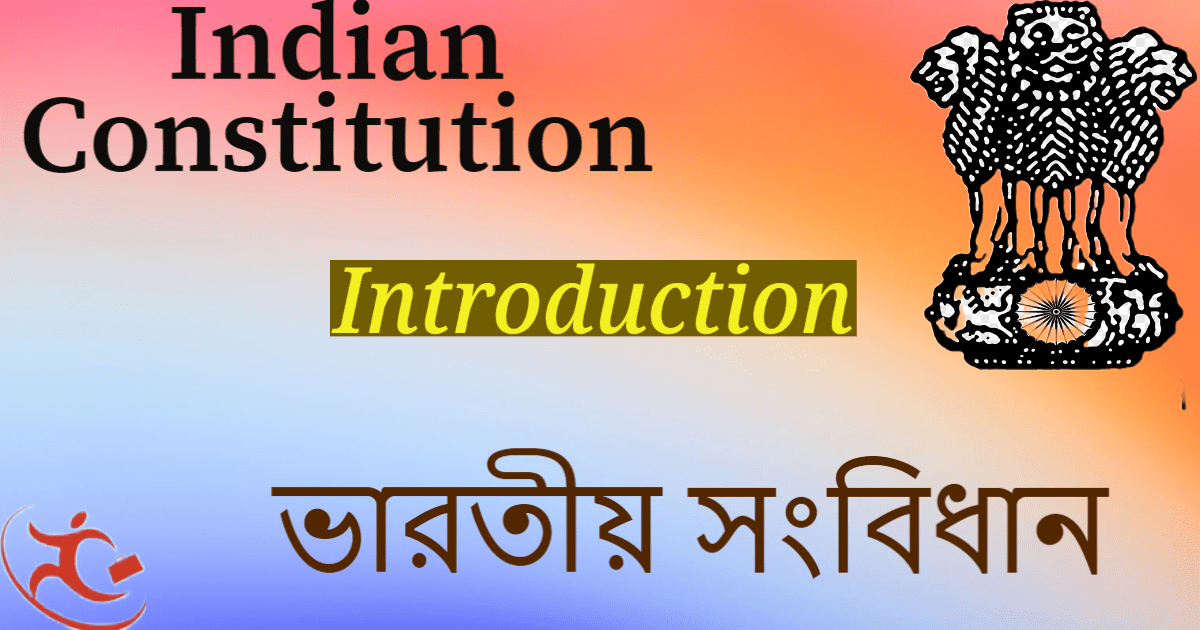 Indian Constitution ভারতীয় সংবিধান