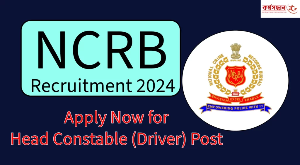 NCRB Recruitment 2024