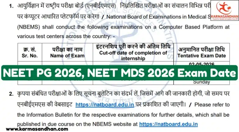 NEET PG 2026, NEET MDS 2026 Exam Dates Released: Check Tentative Schedule 2 NEET PG 2026, NEET MDS 2026 Exam Date