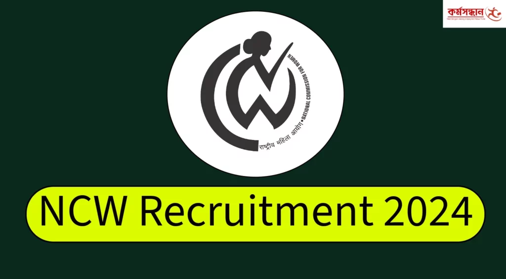 National Commission for Women(NCW) Recruitment 2024
