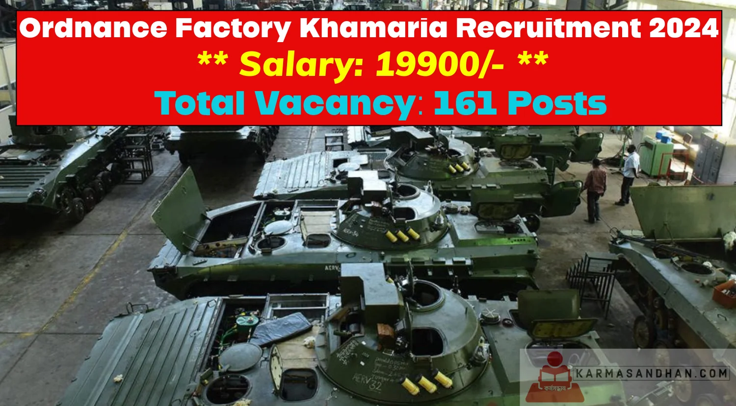 Ordnance Factory Khamaria Recruitment 2024