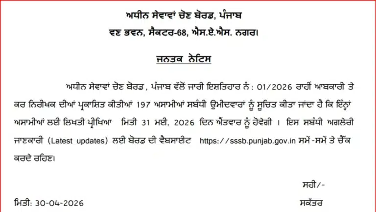 PSSSB Punjab Excise Inspector Exam Date 2026 Out, Check Written Exam Schedule 30 PSSSB Punjab Excise Inspector Exam Date