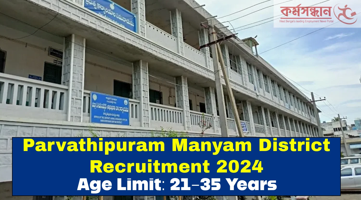 Parvathipuram Manyam District Recruitment 2024