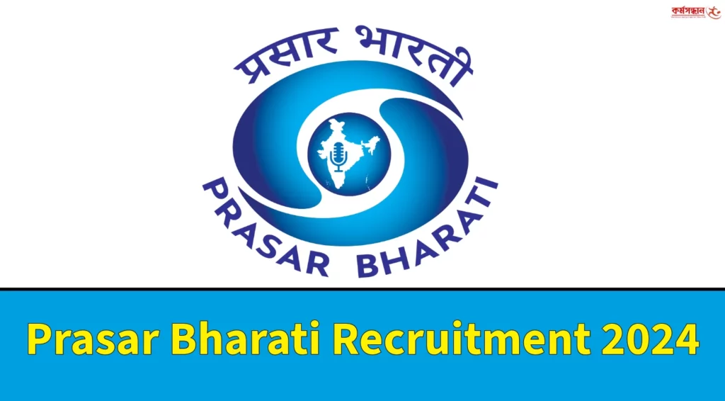 Prasar Bharati Recruitment 2024 - Check Educational Qualification and How to Apply